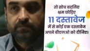 Bihar Assembly Elections 2025: Election Commission Issues Video Featuring Pankaj Tripathi To Raise Awareness for Special Intensive Revision in State (Watch Video)