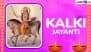 Kalki Jayanti 2025 Wishes: Share WhatsApp Messages, Lord Vishnu Images, Quotes, Greetings and HD Wallpapers To Celebrate the Auspicious Festival