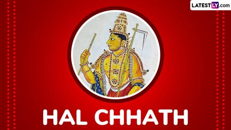 Hal Chhath 2025 Vrat Katha: Here’s ‘Har Chhath Ki Kahani’ Video To Know the Legend and Mythological Story Behind Hal Shashthi Dedicated To Lord Balaram