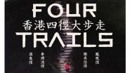 Entertainment News | Hong Kong Documentary 'Four Trails' to Open Odyssey Film Festival 2025