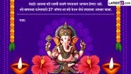 Ganesh Chaturthi 2025 Invitation Card Templates in Marathi: Traditional and Modern Designs and WhatsApp Invite Ideas To Invite Friends and Family for Ganpati Festival