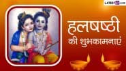 Hal Shashthi 2025 Images and Balaram Jayanti HD Wallpapers for Free Download Online: Wish Happy Hal Shashthi With WhatsApp Messages, Greetings and Instagram Captions