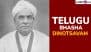 Telugu Bhasha Dinotsavam 2025 Posters and Telugu Language Day Images HD for Free Download Online: Celebrate Telugu Poet Gidugu Venkata Ramamurthy’s Birth Anniversary With Greetings and Messages