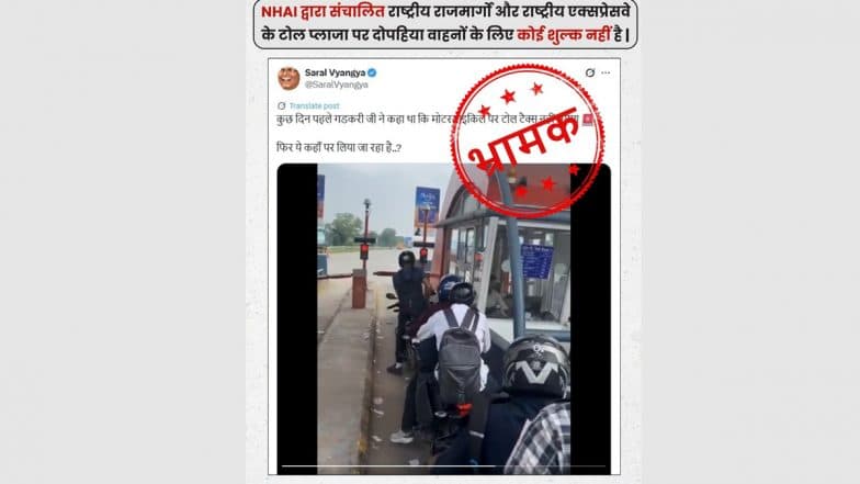 Is Government Collecting Toll Tax on 2-Wheelers on National Highways & Expressways? PIB Fact Check Debunks Fake Claim in Viral Video, Reiterates Motorcycle Exemption on NHAI-Operated Roads