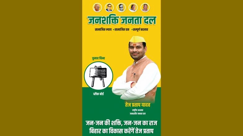 Tej Pratap Yadav Launches Janshakti Janata Dal After Being Expelled From RJD Ahead of Bihar Assembly Elections 2025, Picks ‘Black Board’ As Party Symbol (See Pic)