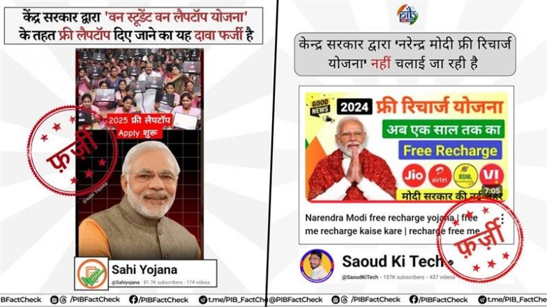 Is Modi Government Giving Free Recharge, Laptops and Solar Atta Chakki? PIB Fact Check Debunks Fake Schemes