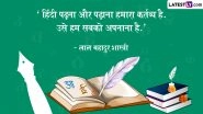 Hindi Diwas 2025 Quotes and Messages: Inspiring Hindi Day Images To Share on Social Media