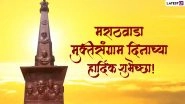 Marathwada Mukti Sangram Din 2025 Wishes in Marathi To Celebrate Marathwada Liberation Day on 17th September