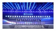 Business News | China Mobile Launches Refreshed International Brand "CMobile", Unveiling a Bold Blueprint for Global Expansion