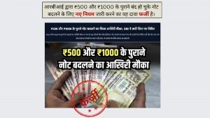 Did RBI Issue New Rules for Exchanging Old Discontinued INR 500 and INR 1000 Banknotes? PIB Fact Check Debunks News Article Spreading Fake News