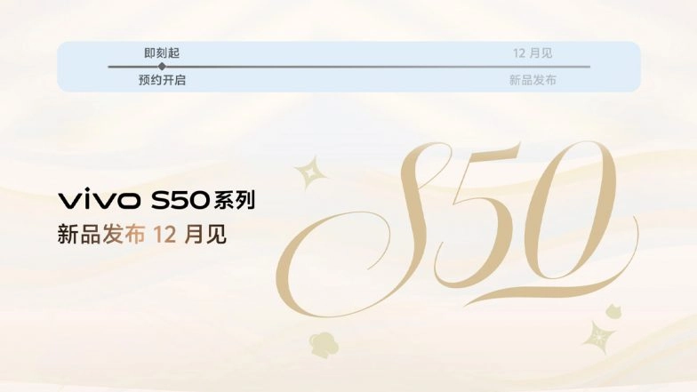 Vivo S50 Pro Mini, Vivo S50 Officially Teased, Launch in China Soon; Check Expected Specifications and Features of Upcoming Vivo S50 Series