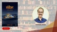 Business News | Sandesh: Upanyas Evam Kahani Sangrah by Animesh Anant - Book Launched