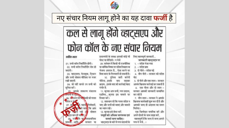 Is the Government Introducing New Rules to Monitor Phone Calls and Social Media With Three Blue Ticks on WhatsApp? PIB Fact Check Debunks Fake News Going Viral
