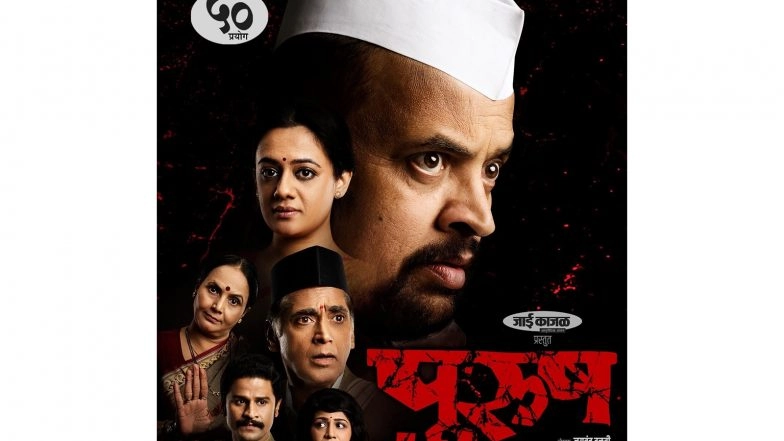 Business News | 'Purush' Revives Marathi Theater with Housefull Shows and Powerful Themes
