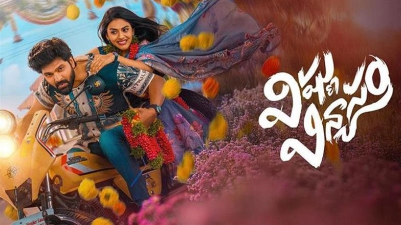 &lsquo;Vishnu Vinyasam&rsquo; OTT Release Date: When and Where To Watch Sree Vishnu and Nayan Sarika&rsquo;s Telugu Comedy Drama Online