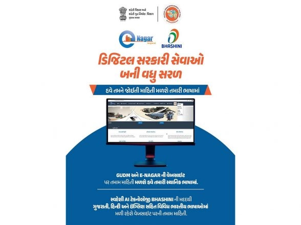 India News |  Gujarat Urban Development Mission Launches ENagar Portal to Simplify Citizen Access to Municipal Services