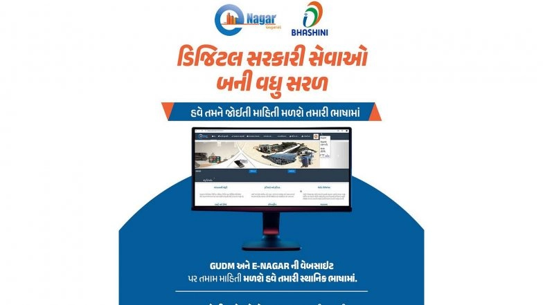 India News |  Gujarat Urban Development Mission Launches ENagar Portal to Simplify Citizen Access to Municipal Services