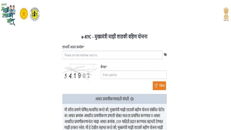 Ladki Bahin Yojana E-KYC Correction Window Closes on March 31
