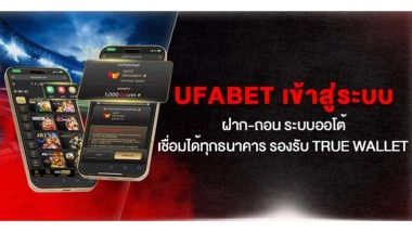 UFABET เข้าสู่ระบบ ฝาก-ถอน ระบบออโต้ เชื่อมได้ทุกธนาคาร รองรับ True Wallet
