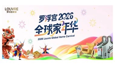 Business News | Louvre Furnishings Group's Global Home Carnival Gains Momentum, Blending Trade, Culture and Holiday Promotions