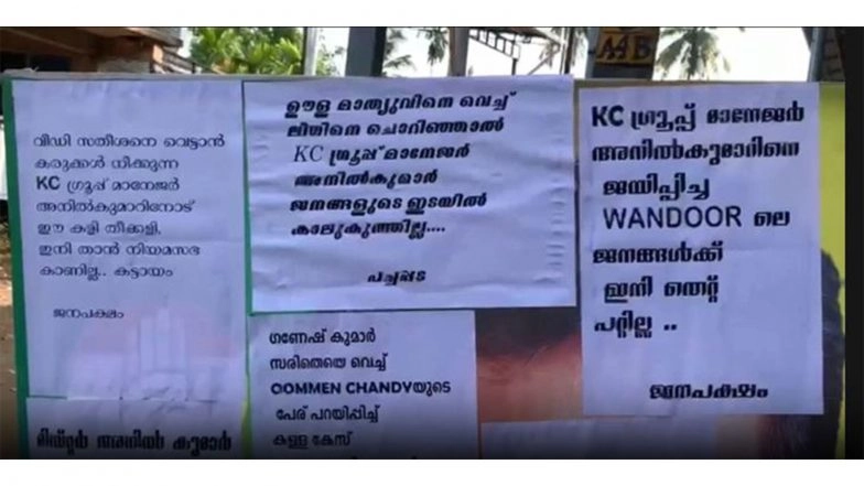 India News | Keralam: Posters Targeting KC Venugopal, AP Anil Kumar Surface in Wandoor Amid Political Tensions