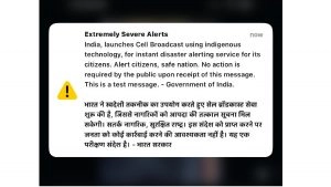 technology-'Emergency Severe Alert' Test: India Launches Disaster Information System, Citizens Receive Messages on Mobile Phones