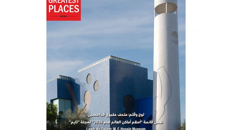 Business News | Lawh Wa Qalam: M. F. Husain Museum at Qatar Foundation Named One of TIME World's Greatest Places 2026