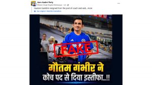social-viral-Fact Check: Fake Post Claiming Gautam Gambhir Resigns As Team India Head Coach Goes Viral