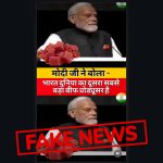 Did PM Narendra Modi Say India Is the World’s Second-Largest Beef Producer? Fact Check Reveals Truth