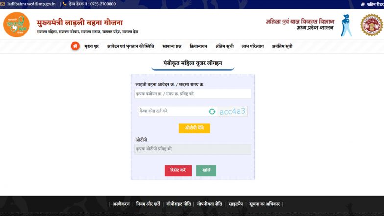 How To Check Ladli Behna Yojana 39th Instalment Payment Status at cmladlibahna.mp.gov.in