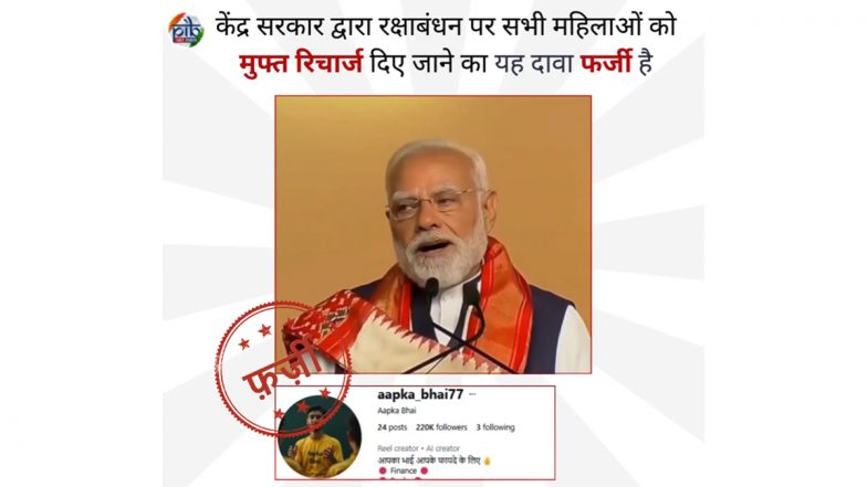 Did PM Narendra Modi Announce 1 Year of Free Mobile Recharge for Women on Raksha Bandhan? Know Truth About Viral Video