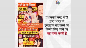 Has PM Narendra Modi Decided To Shut Down Instagram in India? Fact Check Reveals Truth About Viral Reel.