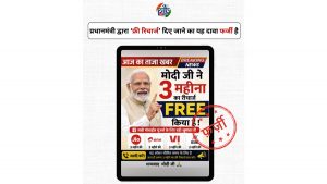 Is PM Narendra Modi Offering 3 Months of Mobile Recharge for Free? Fact Check Calls Claim Fake.
