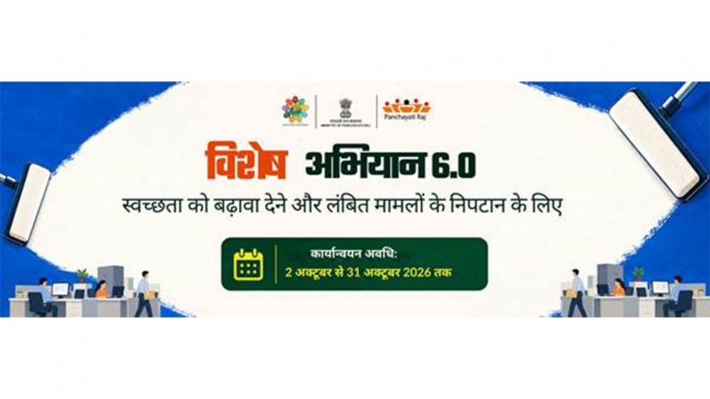 India News | Ministry of Panchayati Raj to Undertake Cleanliness Drive, Disposal of Pending Matters on October 14 Under Special Campaign 6.0