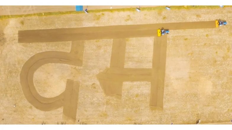 Business News | Sonalika Tractors Sets World Record with the Largest Inscription of DUM on Land, Spanning 34,000 Sq. Ft.